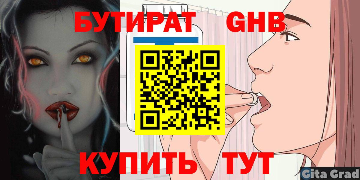 Бутират BDO 33% Ялта