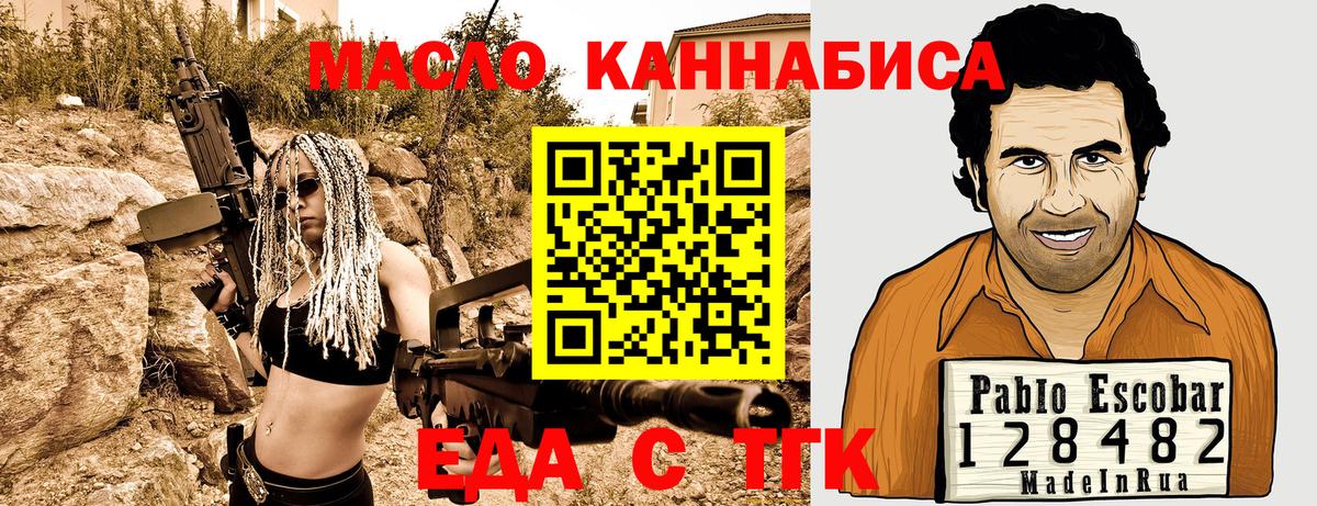 Ялта  Еда ТГК марихуана  Вход с VPN 