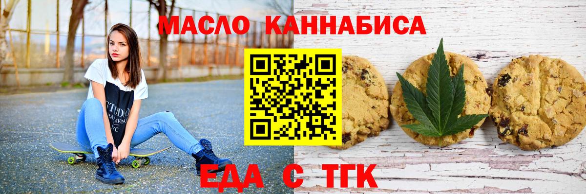 Еда ТГК конопля Ялта