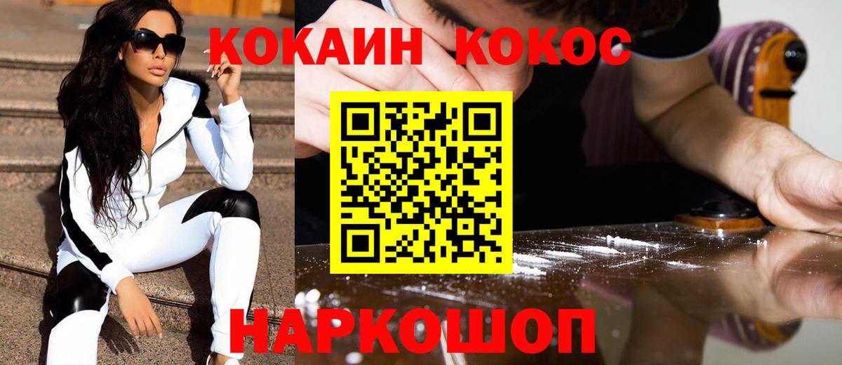 Cocaine 97%  Вход с VPN  Ялта  Кокаин 97% 
