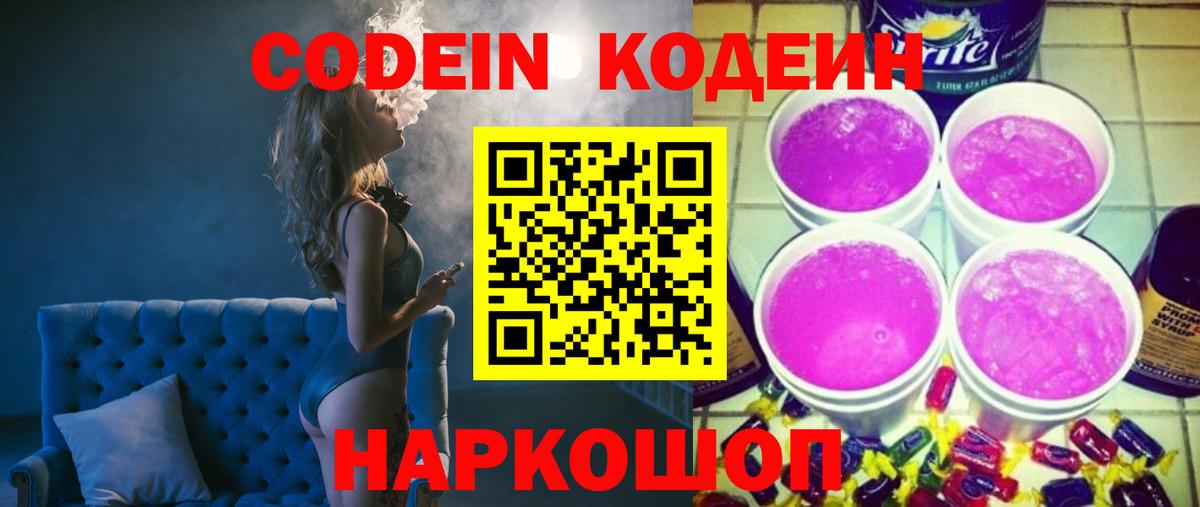 Codein Purple Drank Ялта