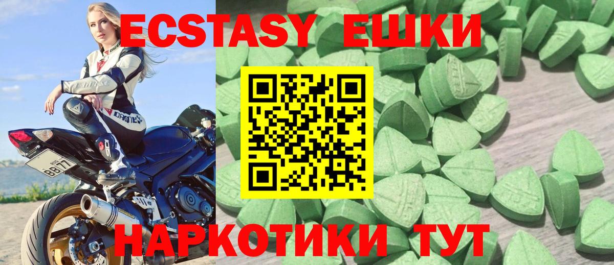 ЭКСТАЗИ MDMA  Вход с VPN  Ялта  магазин продажи наркотиков  Экстази 250 мг  Экстази 