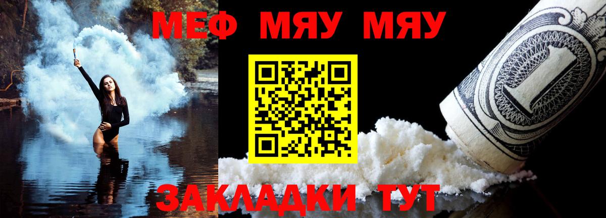 Мефедрон кристаллы Ялта