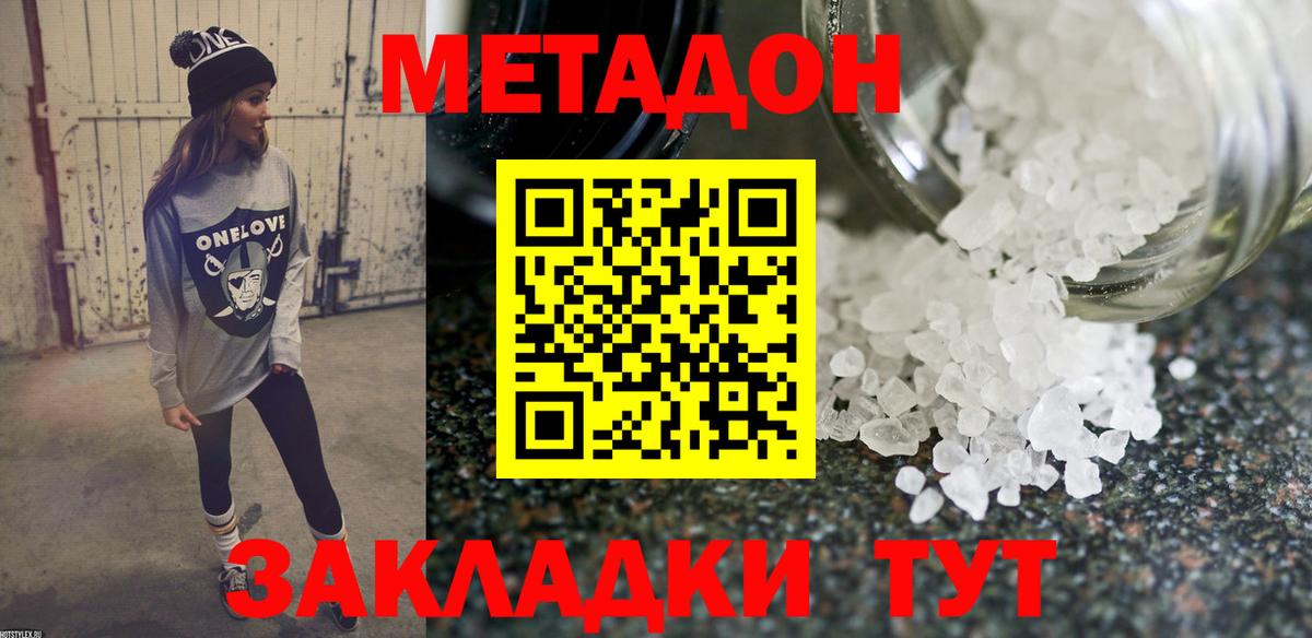 Метадон белоснежный  МЕТАДОН кристалл  Ялта  Вход с VPN 