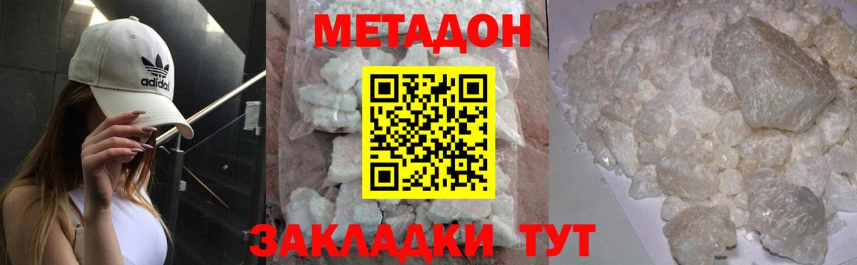 Метадон кристалл Ялта