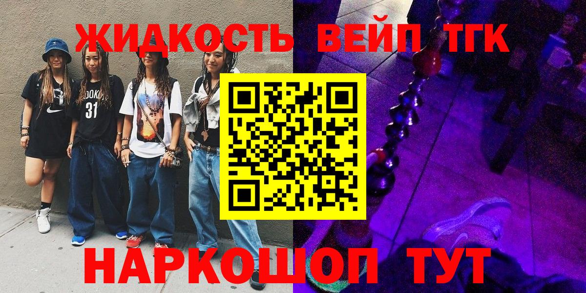 Дистиллят ТГК жижа  Вход с VPN  Ялта 